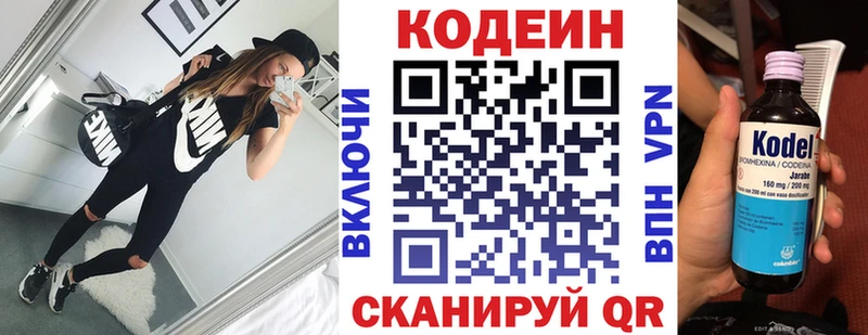 Кодеин напиток Lean (лин)  Холм 